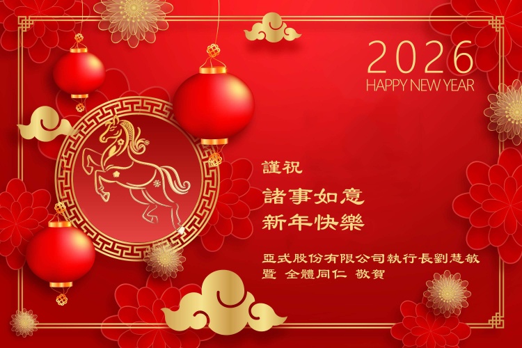 2026農曆新年假期公告